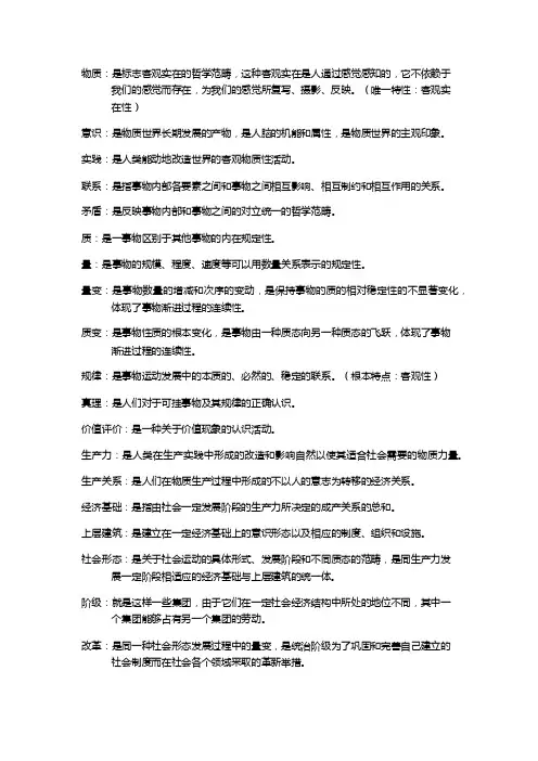 马克思主义名词解释汇总
