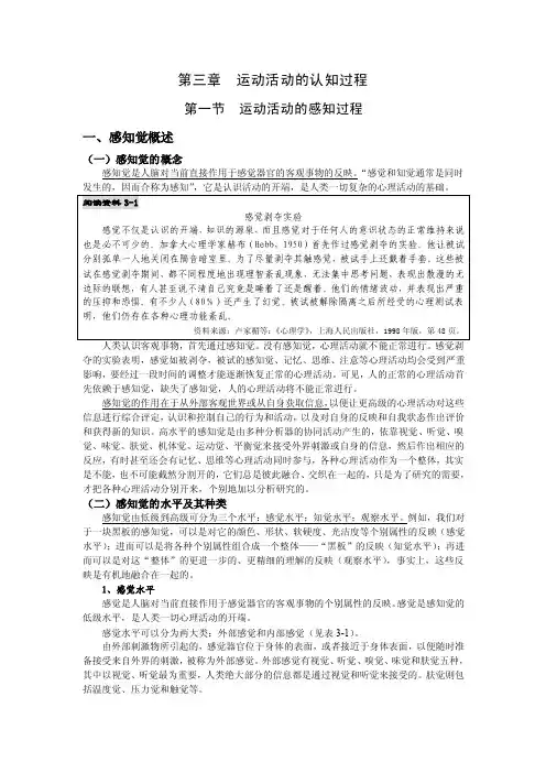 运动活动的认知过程