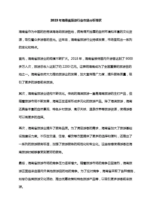 2023年海南省旅游行业市场分析现状