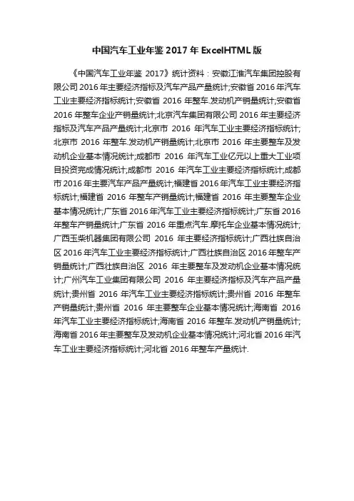 中国汽车工业年鉴2017年ExcelHTML版