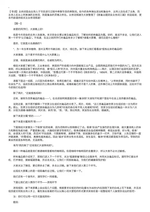 禁毒主题班会主持词三篇