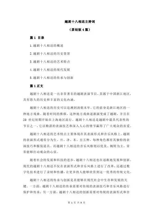越剧十八相送主持词