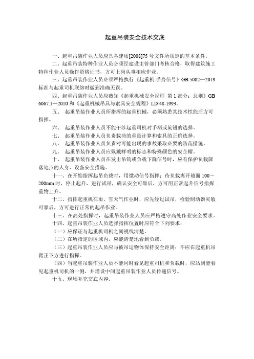 起重吊装、静力压桩工程安全技术交底(机械设备安全交底)