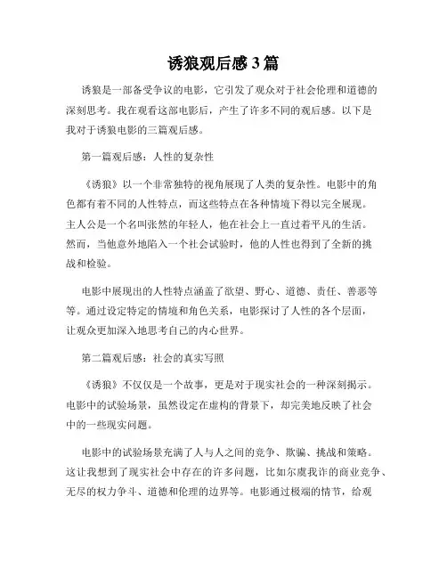 诱狼观后感3篇