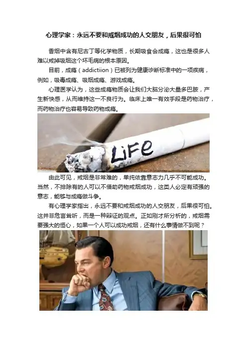 心理学家：永远不要和戒烟成功的人交朋友，后果很可怕