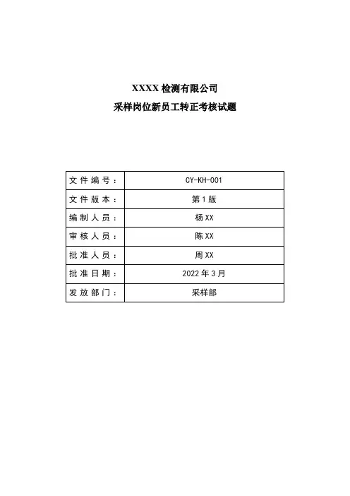 采样人员转正考核试题