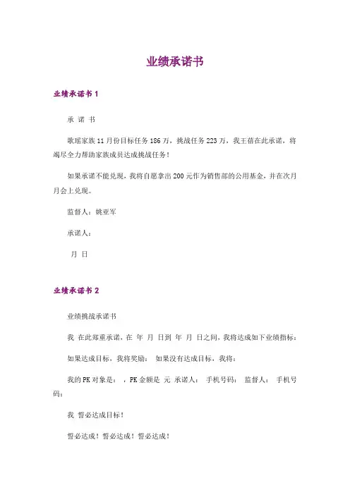 业绩承诺书