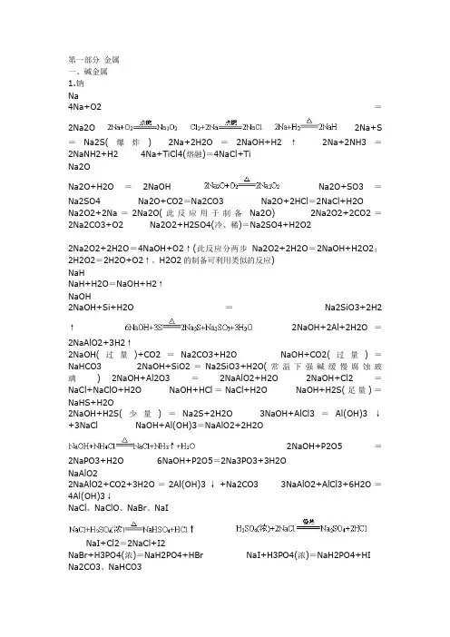 化学方程式及离子方程式1
