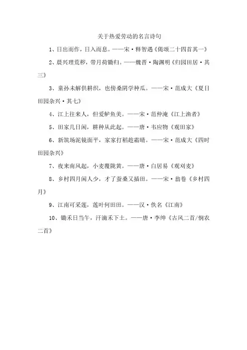 关于热爱劳动的名言诗句