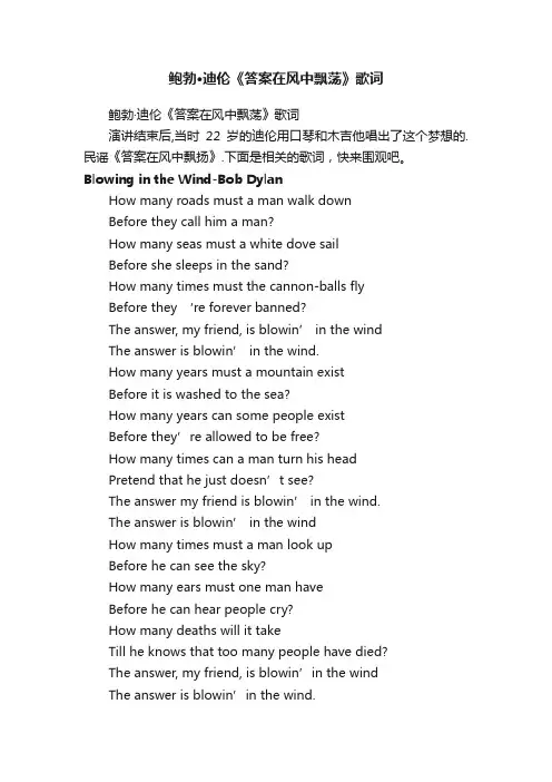 鲍勃·迪伦《答案在风中飘荡》歌词