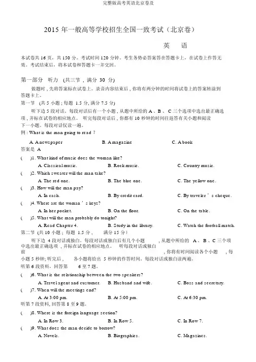 完整版高考英语北京卷及