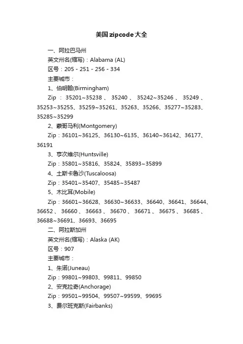 美国zipcode大全