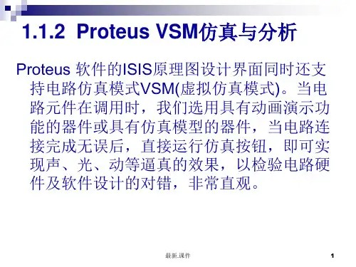 详细版Proteus使用入门教程.ppt