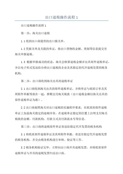 出口退税操作流程1