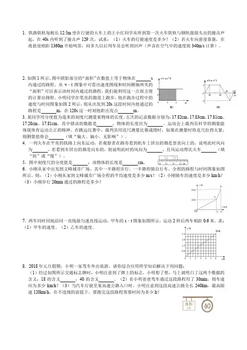 八年级物理第二章难题训练