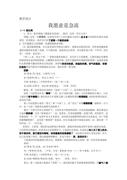 北师大版必修2高中语文《人间真情 阅读与鉴赏  3诗二首 我愿意是急流》优质课教学设计_4