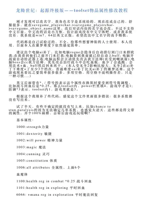 龙腾世纪：起源终极版——toolset物品属性修改教程