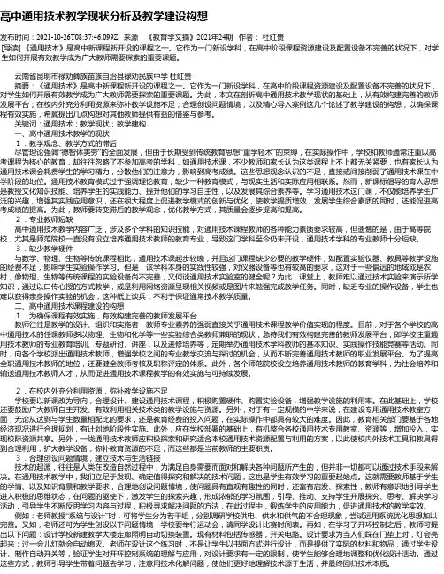 高中通用技术教学现状分析及教学建设构想_1