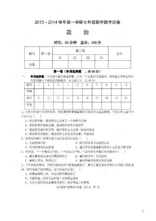 安徽省蚌埠市七年级政治上学期期中全市大联考试题(扫描版)