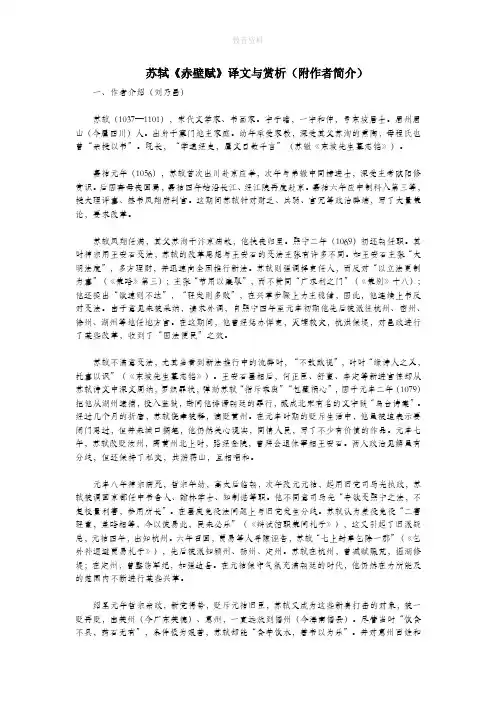 初中语文古文赏析苏轼《赤壁赋》译文与赏析(附作者简介)