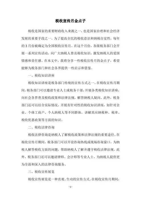 税收宣传月金点子