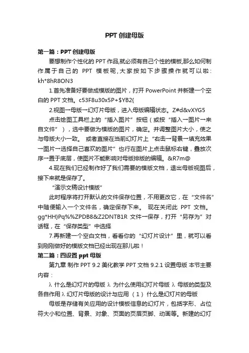 PPT创建母版