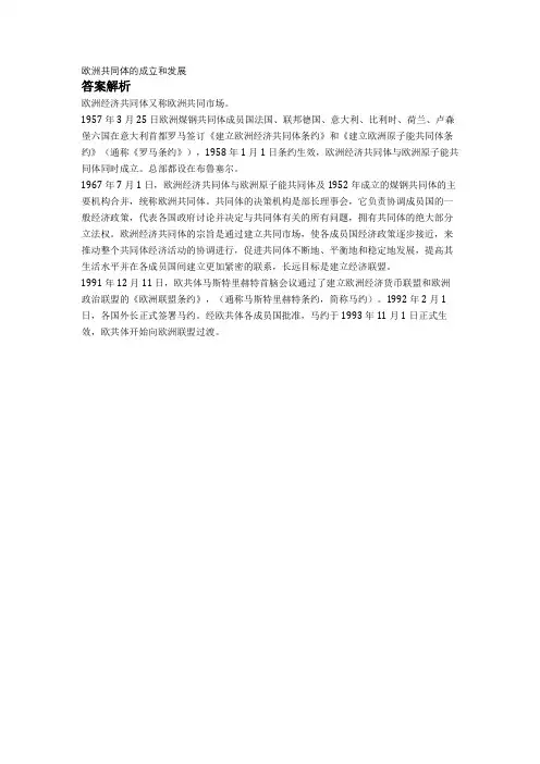 欧洲共同体的成立和发展