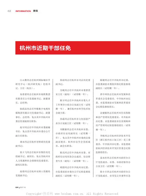 杭州市近期干部任免