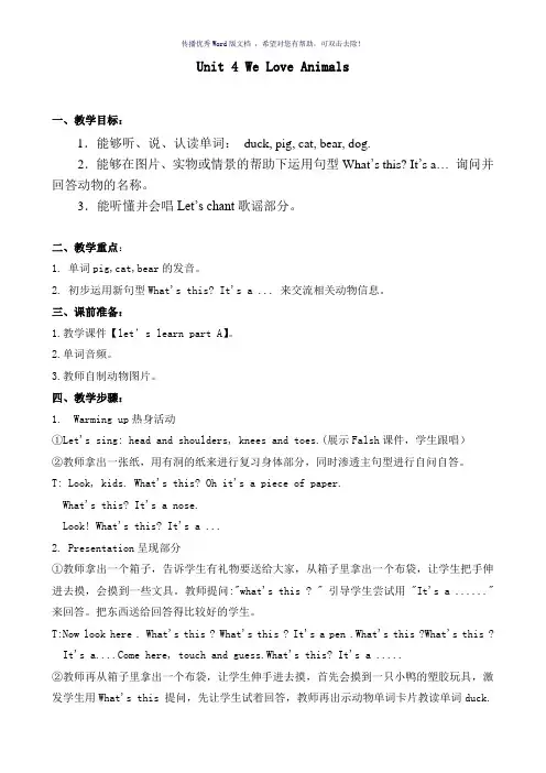 PEP小学英语三年级上册第四单元第一课时教学设计