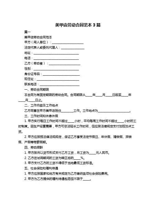 美甲店劳动合同范本3篇