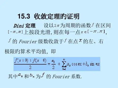 收敛定理的证明