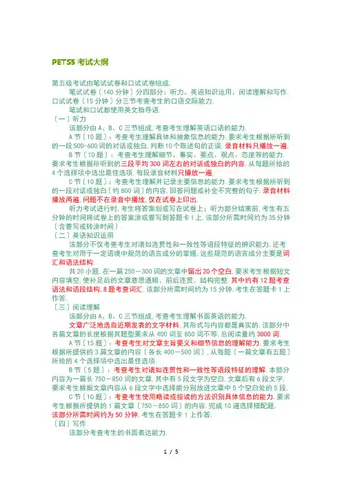 全国外语水平考试PETS5大纲