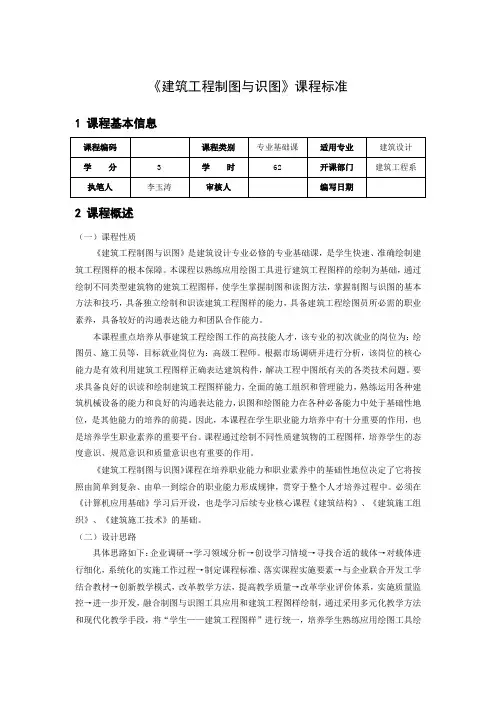 建筑工程制图与识图课程标准