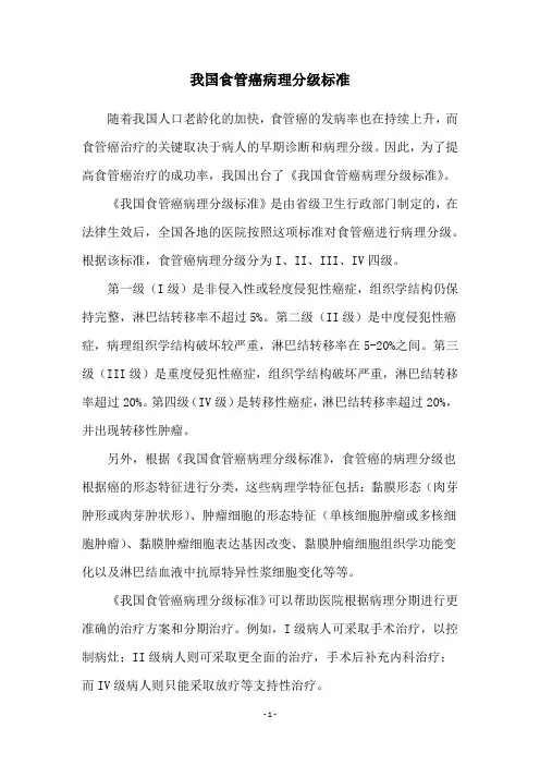 我国食管癌病理分级标准
