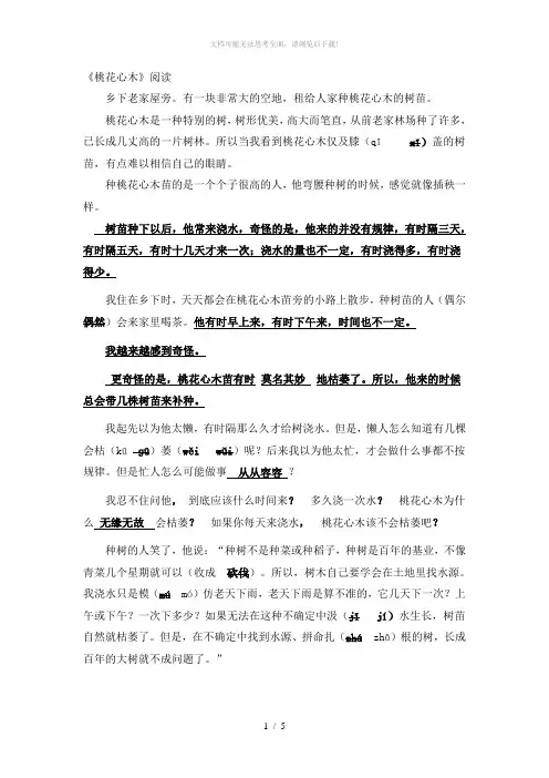 桃花心木阅读及答案