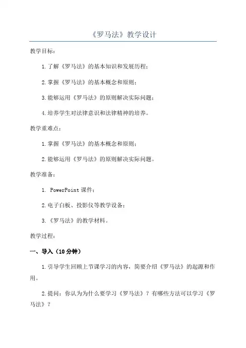 《罗马法》教学设计