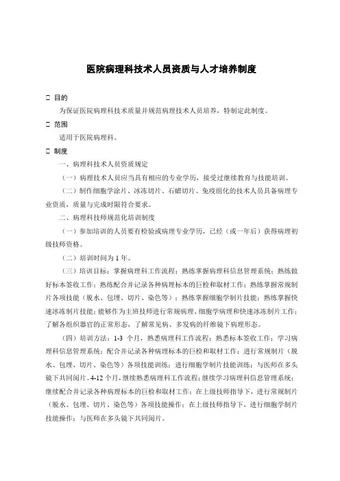 医院病理科技术人员资质与人才培养制度