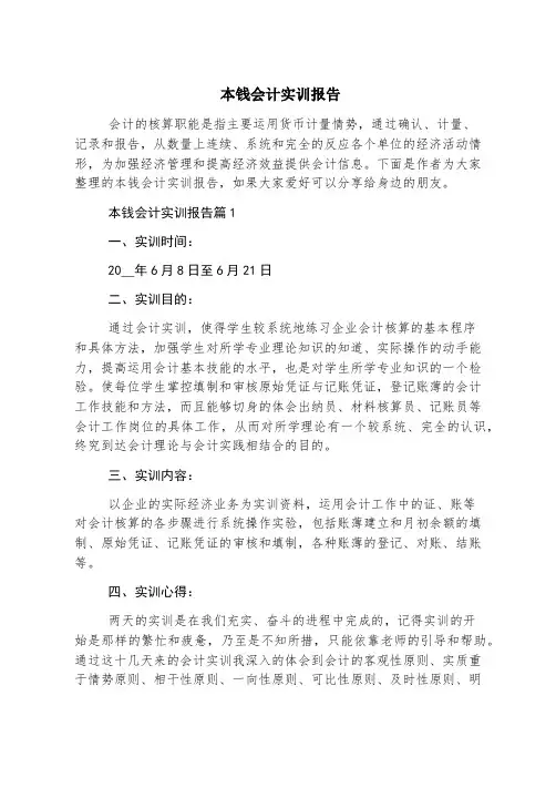 成本会计实训报告