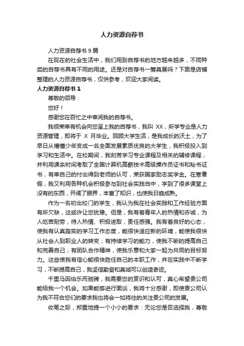 人力资源自荐书