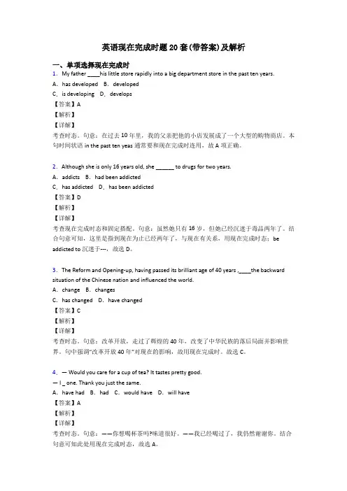 英语现在完成时题20套(带答案)及解析