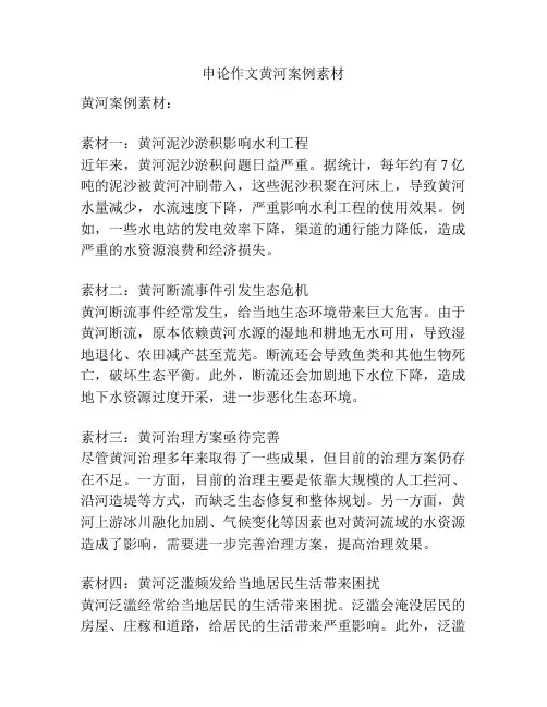 申论作文黄河案例素材