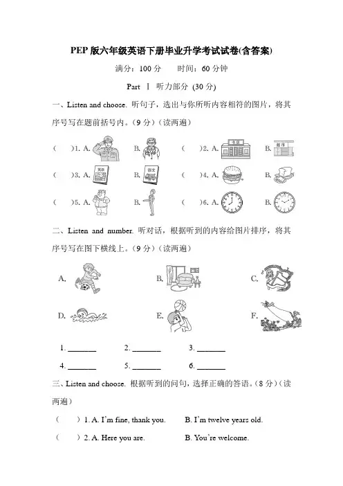 PEP版六年级英语下册毕业升学考试试卷(含答案)
