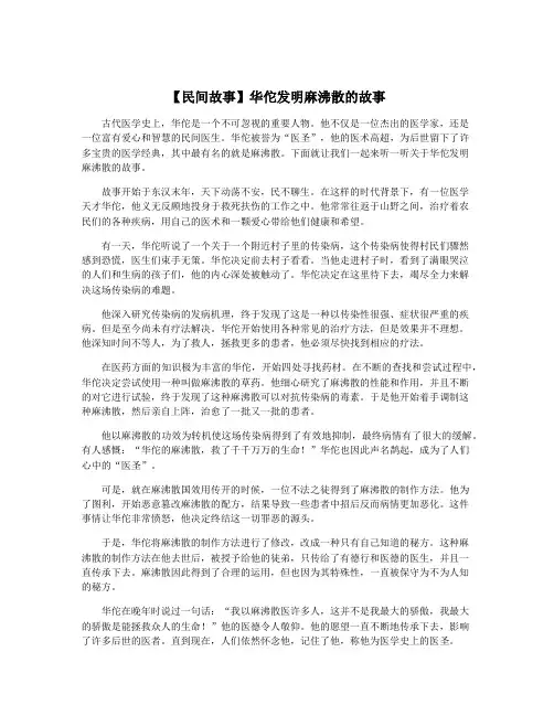【民间故事】华佗发明麻沸散的故事