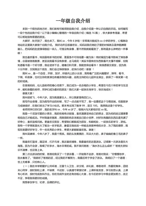 一年级自我介绍（精选16篇）