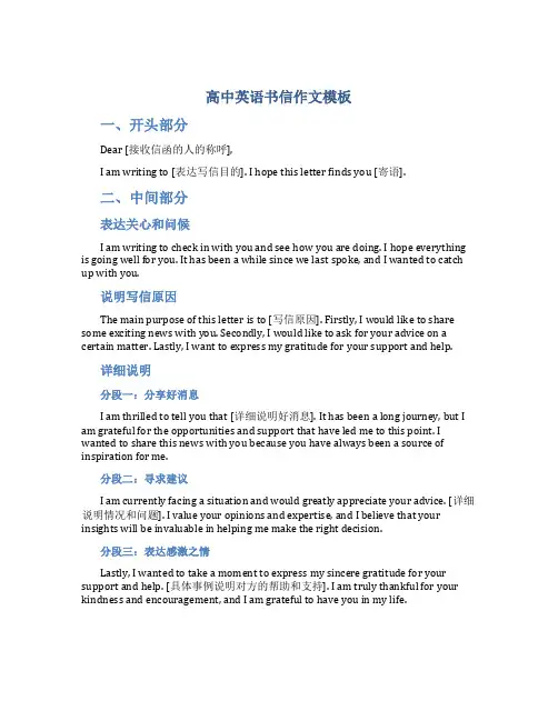 高中英语书信作文模板