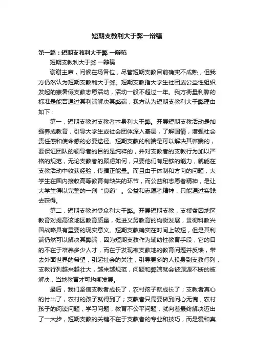 短期支教利大于弊一辩稿
