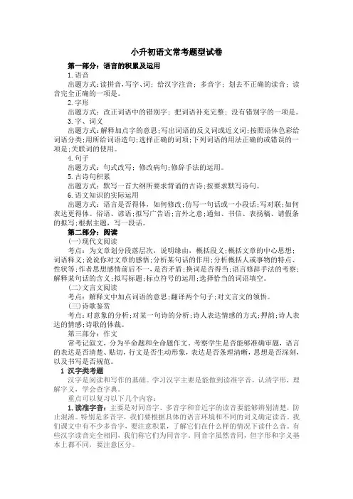 语文小升初常考题型、答题技巧及阅读推荐