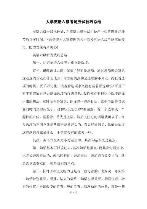 大学英语六级考场应试技巧总结