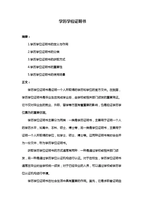 学历学位证明书