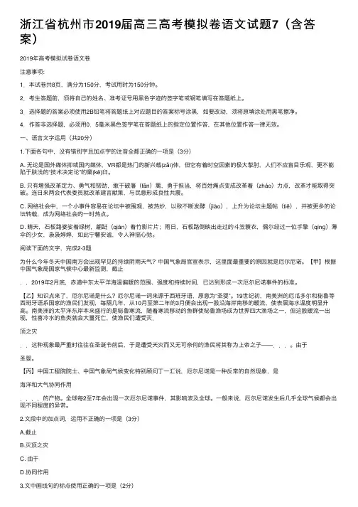 浙江省杭州市2019届高三高考模拟卷语文试题7（含答案）